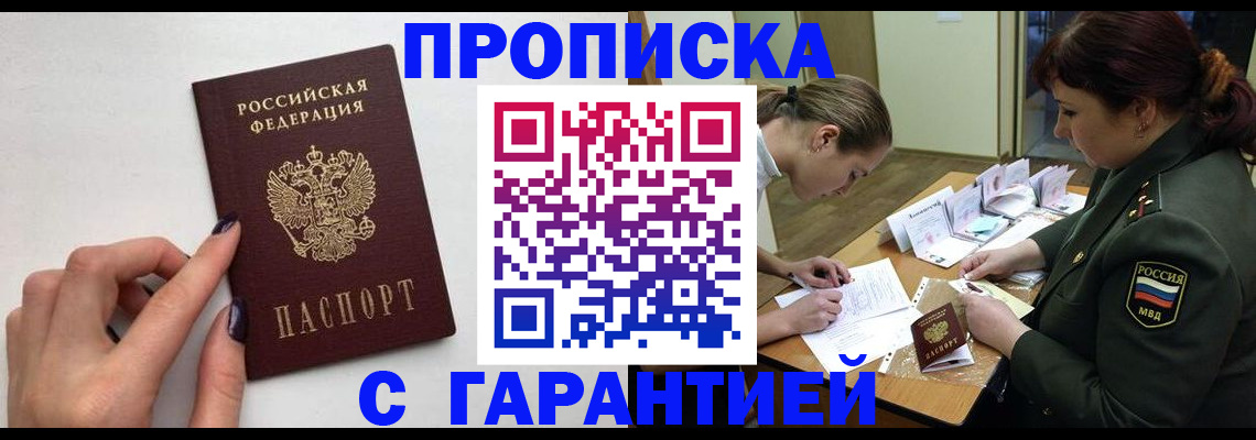 прописка гарантия в Кунгуре