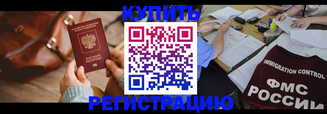 прописка для работы в Кунгуре