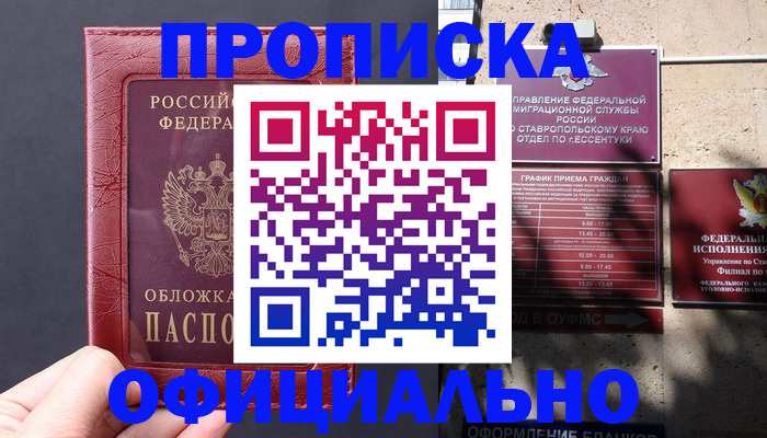 прописка ребенка в Кунгуре